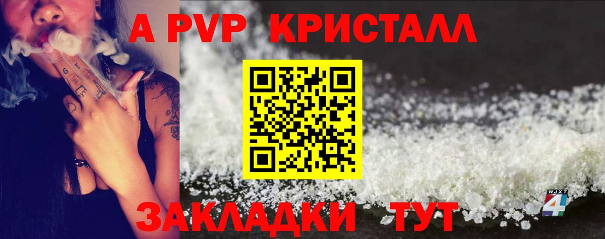 A-PVP Соль  Вход с VPN  Дедовск  A-PVP кристаллы  Alfa_PVP Crystall 