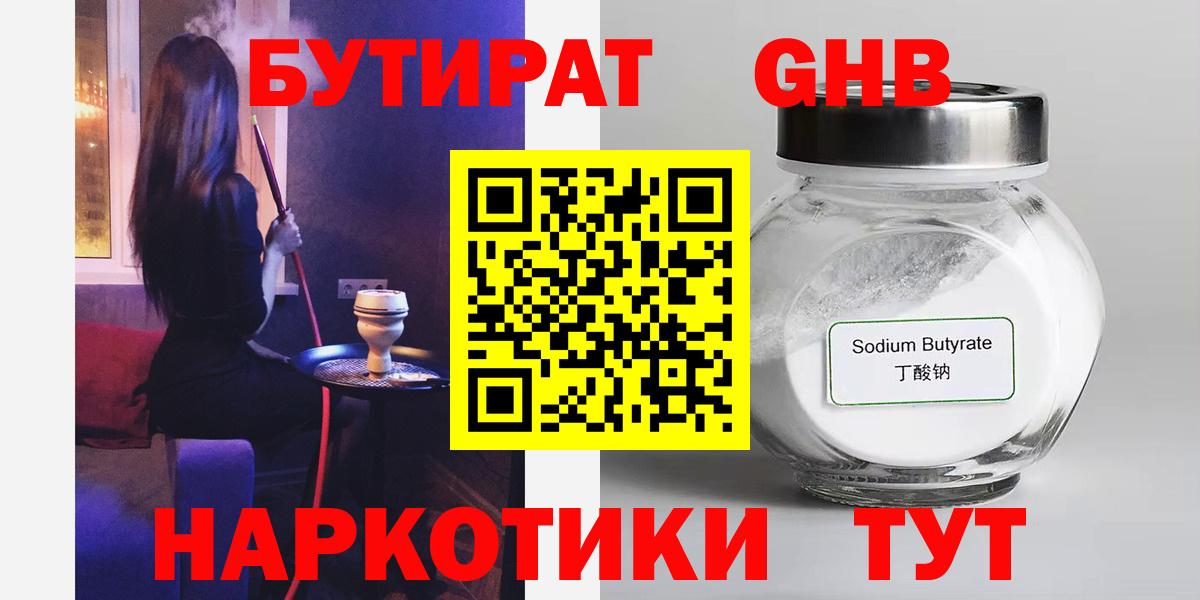 Дедовск  Бутират BDO 33%  Вход с VPN 
