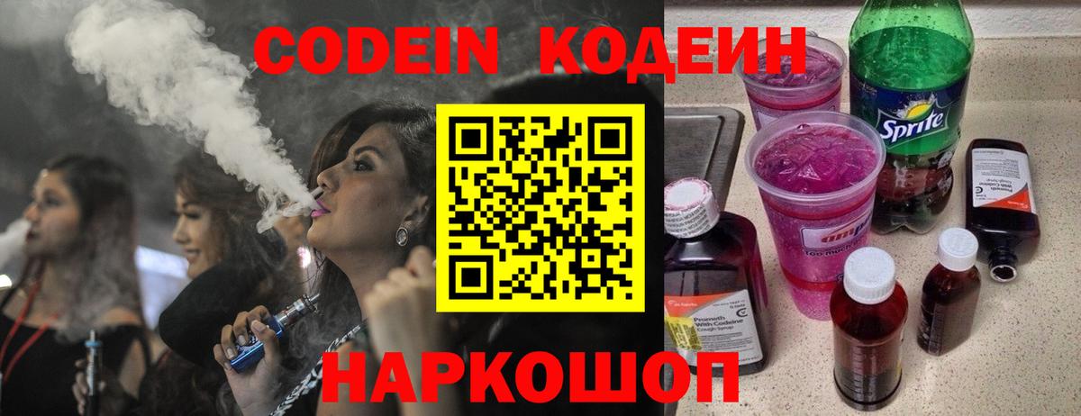 Дедовск  Кодеиновый сироп Lean напиток Lean (лин)  Вход с VPN  Codein напиток Lean (лин) 