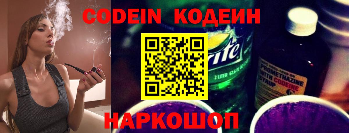 Codein напиток Lean (лин) Дедовск