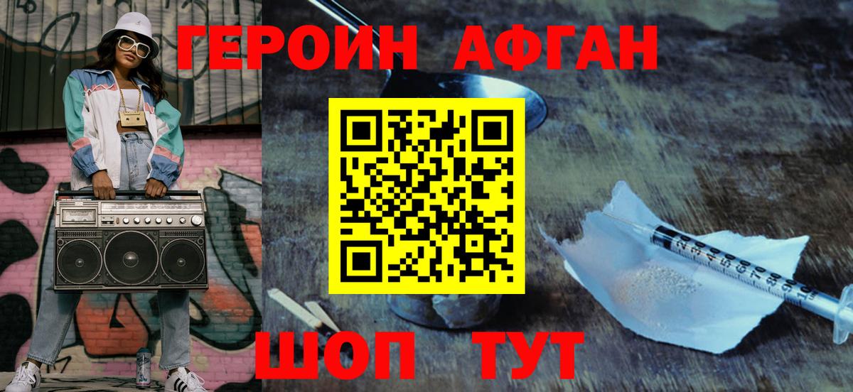 Дедовск  ГЕРОИН афганец  Вход с VPN 