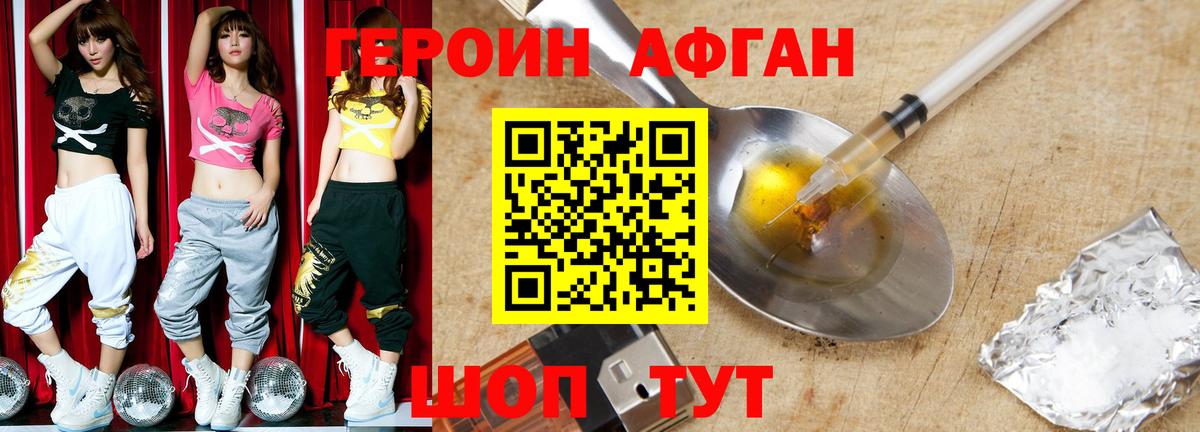 Героин Heroin Дедовск