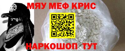 меф Гуково