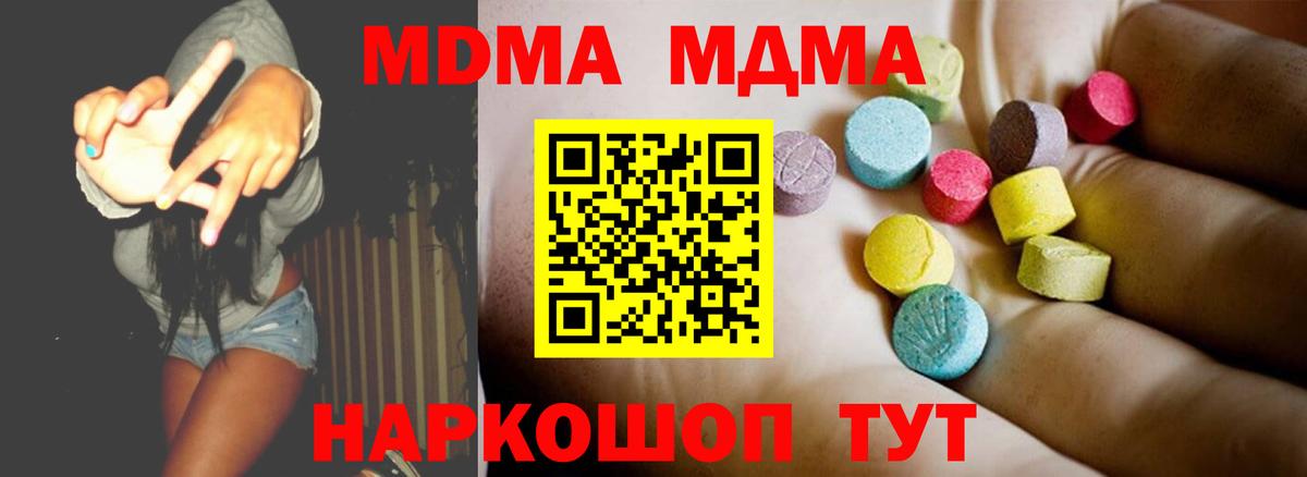MDMA кристаллы  MDMA crystal  Вход с VPN  Дедовск 