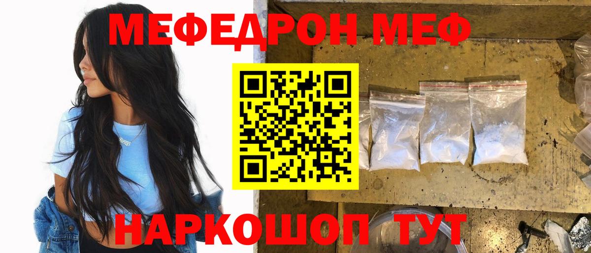 Меф  Дедовск