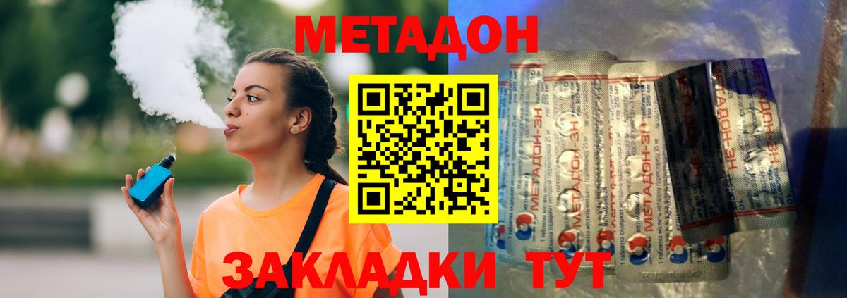 Метадон кристалл Дедовск